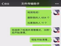 被文件传输助手删好友_被文件传输助手删好友怎么恢复