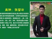 张雪峰河北大学的演讲视频_张雪峰讲河北省的大学