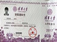 清华大学录取通知书长什么样_清华大学录取通知书长什么样子?