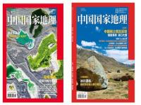中国国家地理杂志2023年订阅_中国国家地理杂志2023年订阅