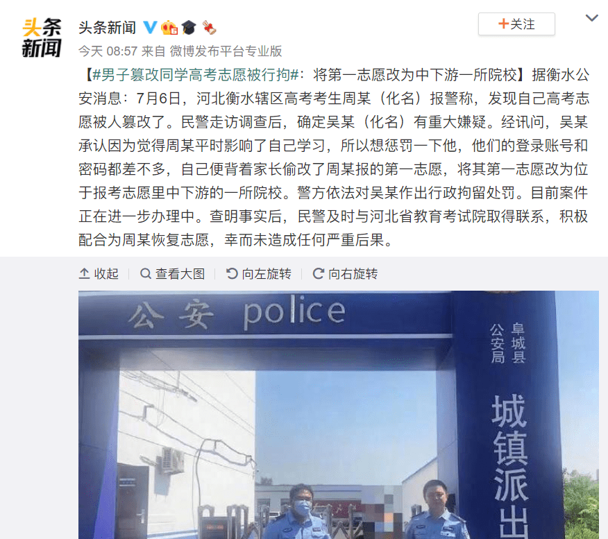 高考志愿被篡改能恢复吗 高考志愿被篡改报警能恢复吗