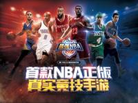 最强nba_最强nba体验服下载