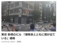 日本东京市中心发生爆炸了吗_日本东京市中心发生爆炸了吗现在