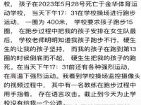 14岁体校生跑13圈突发猝死 警方回应14岁学生体育活动中死亡