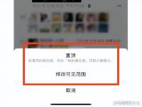 微信内测朋友圈可以置顶了 置顶朋友圈是内测吗