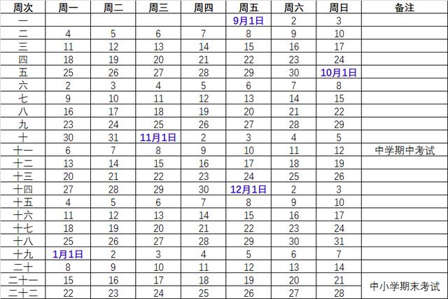 江苏中小学秋季开学时间2023 江苏多地推迟中小学秋季开学时间