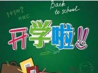 9月1日开学今天6月12日是开学的第几周？_今天是这个学期的第几周？