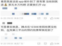 高铁第三方购票靠谱吗？_美团12306有什么区别？