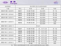 杭州亚运会赛程时间和门票时间？_杭州亚运会男篮小组赛赛程？