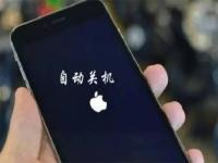 苹果手机反复开机关机是怎么回事？_iphone频繁自动重启怎么解决