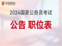 2024国考只限应届生吗？_2024届毕业生国考报名详细流程？