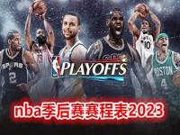 2023至2024nba常规赛开赛时间？_2023年nba总决赛什么时候开始？