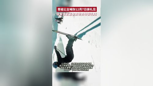 谷爱凌官宣参赛世界杯崇礼站_今年自由滑雪女子决赛谷爱凌为什么没有参加？