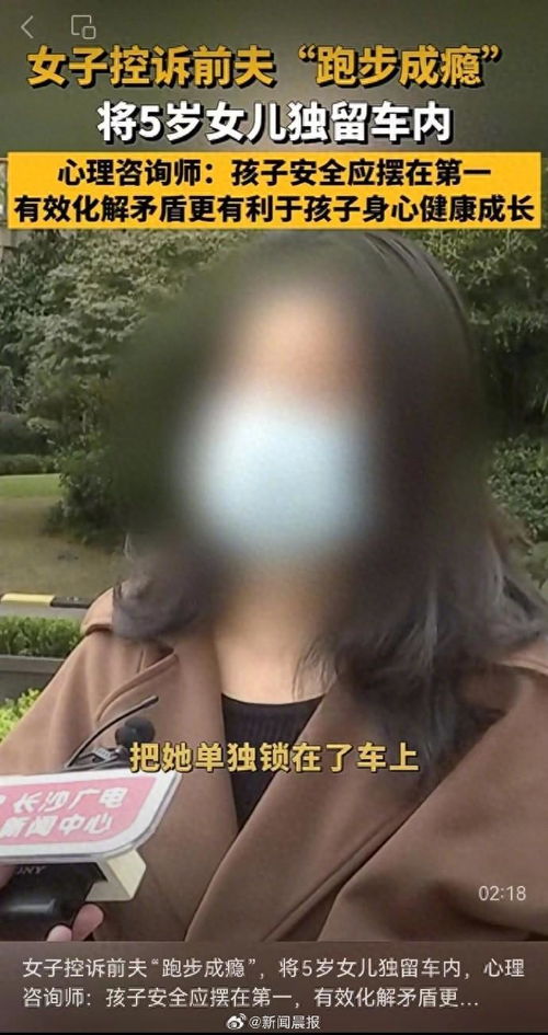 男子跑步成瘾留5岁女儿在车内数小时_12岁男跑步的好处？