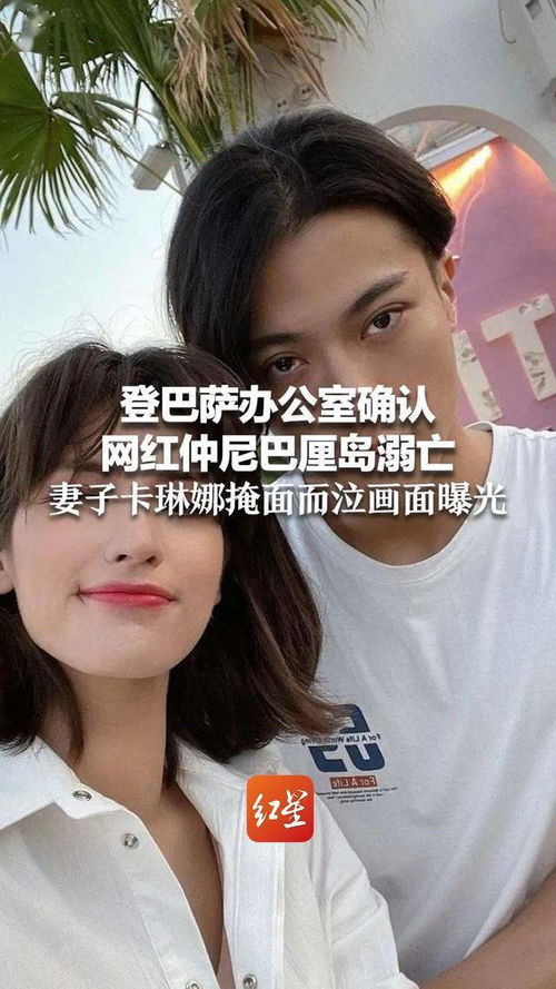 仲尼遇难现场妻子卡琳娜掩面而泣_卡琳娜和仲尼怎么认识的？