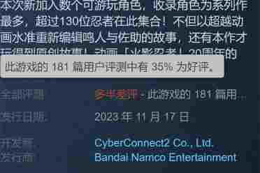 《火影终极风暴羁绊》Steam多半差评：冷饭太贵了！_steam火影终极风暴4