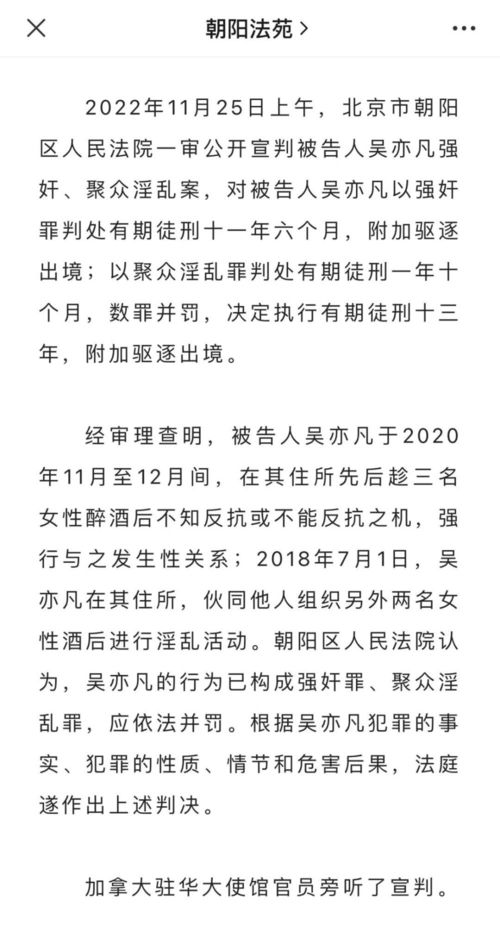 吴亦凡二审被判13年附加驱逐出境_吴亦凡强奸、聚众淫乱案一审宣判：获刑13年，附加驱逐出境