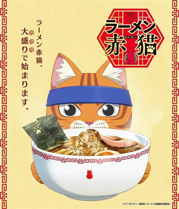 由猫咪经营的拉面店漫画《拉面赤猫》今日宣布动画化_拉面猫是什么漫画