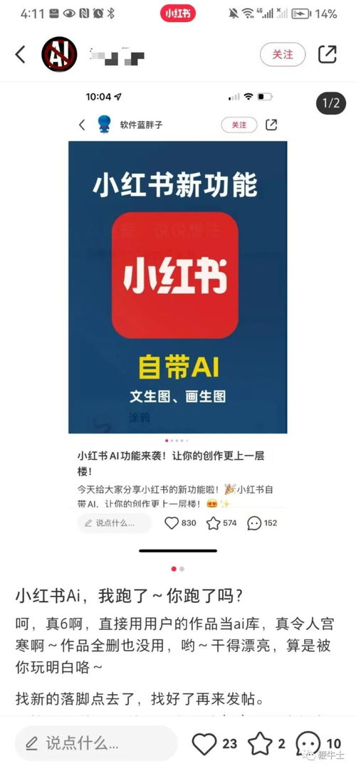 小红书AI侵权案_AI生成图片著作权侵权第一案宣判：被告构成侵权，赔偿500元