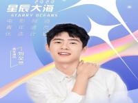 吴磊为什么没入选星辰大海？_星辰大海青年演员哪个app可以看？