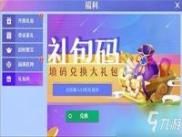 欢乐游戏城的兑换码是什么？_蛋仔派对兔兔车的兑换码是什么？