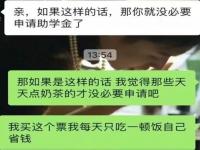 领助学金学生看演唱会被要求删朋友圈_一般领助学金系统会查什么？