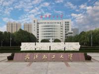 武汉轻工大学怎么样_武汉轻工大学是几本