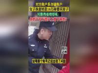 民警怒吼十几万不是从天上掉下来的_民警怒吼十几万不是从天上掉下来的