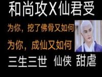 和尚原耽一二三_原耽‖纯爱‖bl灵异玄学2