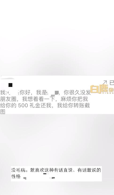 发现被舍友删后重加要回4年前礼金_女生发现被大学舍友删除后，重加要回4年前礼金