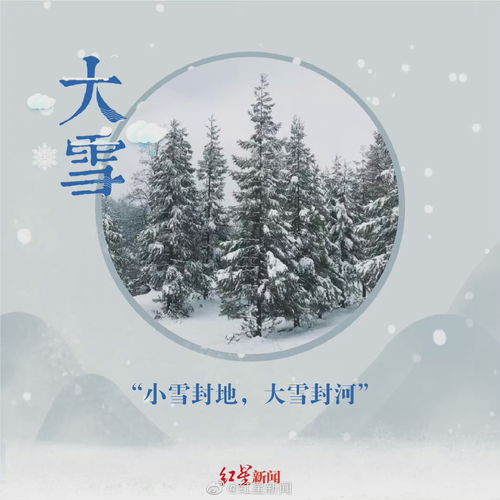 大雪节气至新年也不远了_今日，大雪