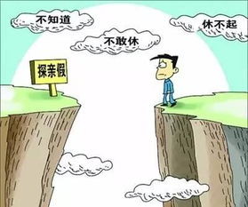 探亲规定发布40多年最长可休假45天_探亲规定发布40多年，最长可休假45天，为何你享受不到？