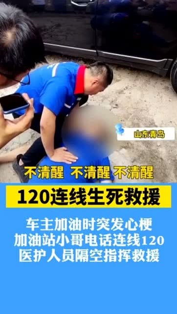 120隔空指挥救下1岁被噎幼童_教科书式指导！120隔空教“海姆立克”急救法救下被卡幼儿