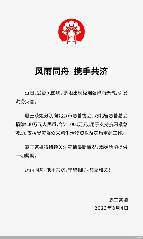 霸王茶姬捐款500万元_霸王茶姬向灾区捐赠500万元支持抗震救灾