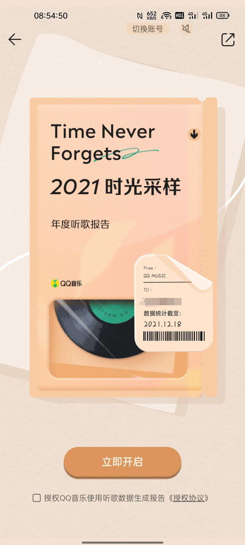 QQ音乐发布2023年度听歌报告_QQ音乐发布2023年度听歌报告，记录「2023我们的音乐模Young」