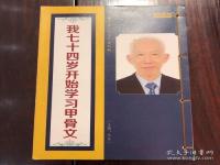 小学生已经开始学甲骨文了_山东省嘉祥县实验小学：甲骨文融入小学生日常学习生活