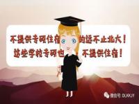 北京大学回应不为专硕提供住宿_多所高校官宣不再给部分研究生提供宿舍 专家：未来应该是常态