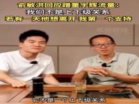 俞敏洪称已向董宇辉表达歉意_俞敏洪发声：“向董宇辉表达了歉意”