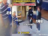 迷路女童在派出所开启吃吃吃模式_5岁女童迷路不认生 民警提醒家长应做好安全教育