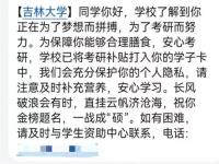 吉林大学为1000多名考研贫困生悄悄打钱_吉林大学有多暖心？为千名考研贫困生悄悄打钱，做他们最坚强的后盾