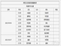 2023中国男足比赛最新赛程时间_2023国乒下一站是什么比赛