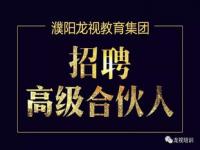 高级合伙人是什么职位_高级合伙人是什么职位