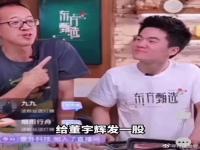 俞敏洪将邀请刘亦菲来董宇辉直播间_后续来了：俞敏洪为了道歉，将邀请刘亦菲来直播间与董宇辉见面！