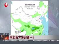 中央气象台早上天气预报应报哪些城市_央视国内城市天气预报顺序是什么