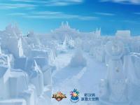 社交平台现冰雪大世界白嫖攻略_白嫖冰雪大世界，有民宿关门退款，省钱攻略来源应该查一查