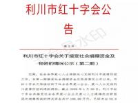 青海省红十字会接受资金物资捐赠_青海省红十字会发布公告接受资金和物资捐赠