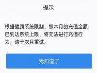 如何看待网络游戏限制充值新规_限制过度使用和高额消费！网络游戏新政征求意见，氪金游戏何去何从