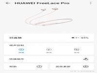 华为挂脖式耳机freelacepro使用技巧_华为蓝牙耳机freelacepro3使用方法