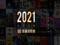 耳帝华语最佳歌曲盘点_耳帝盘点2018年最值得听的50首华语歌曲里，我们想为你推荐这几首
