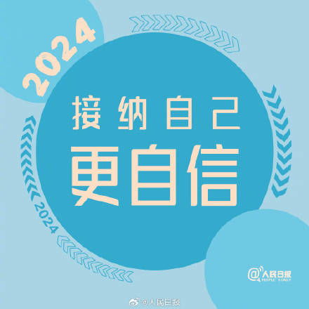 2024年上班第一天_【2024年上班第一天：让自己长成大树！】